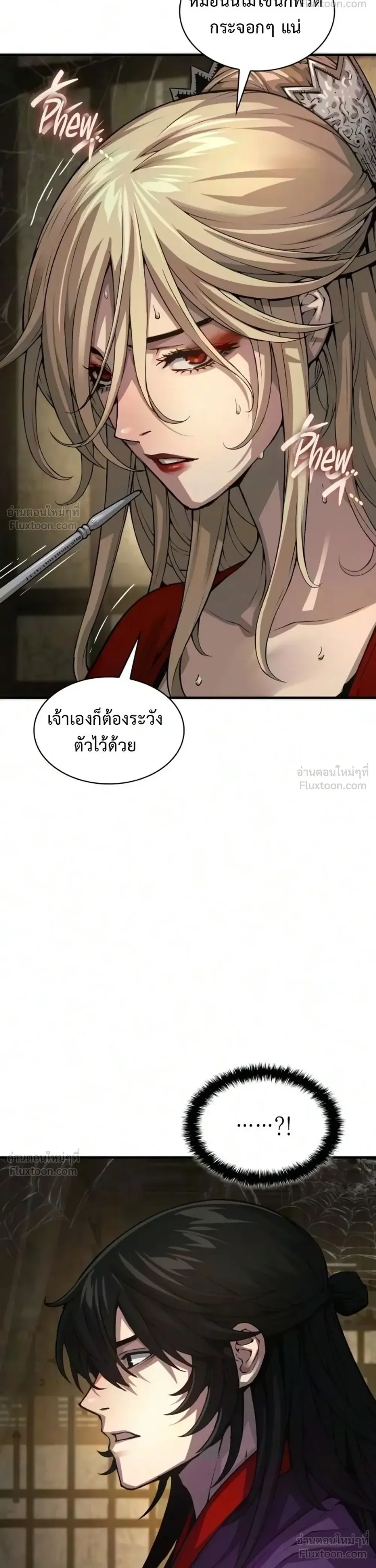 Myst, Might, Mayhem ลับลางลวง ตอนที่ 114 หน้า 24