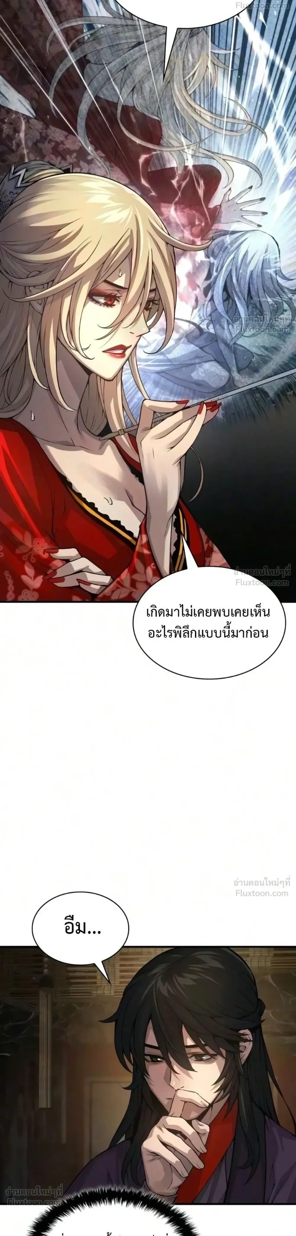 Myst, Might, Mayhem ลับลางลวง ตอนที่ 114 หน้า 26