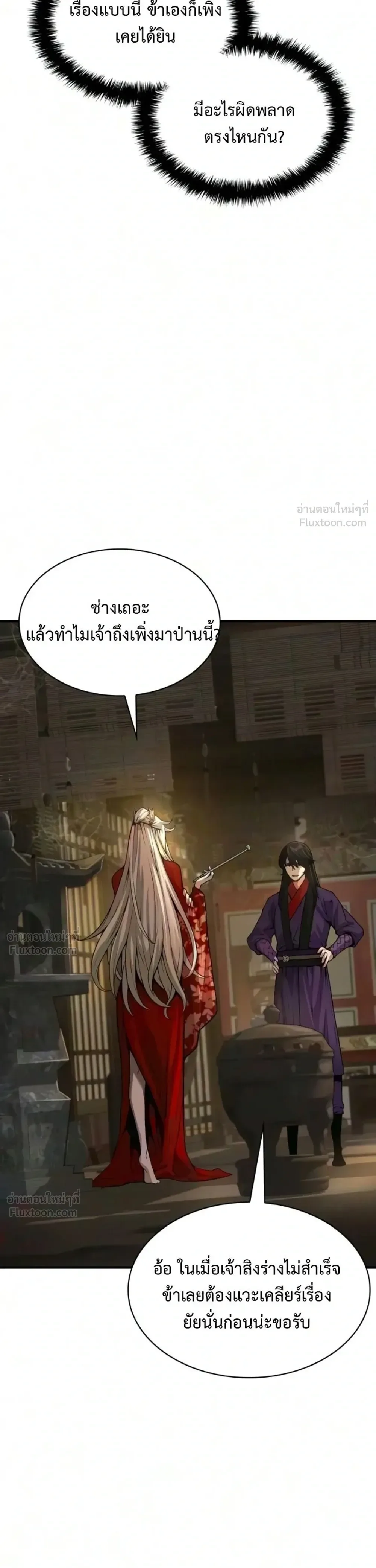 Myst, Might, Mayhem ลับลางลวง ตอนที่ 114 หน้า 27