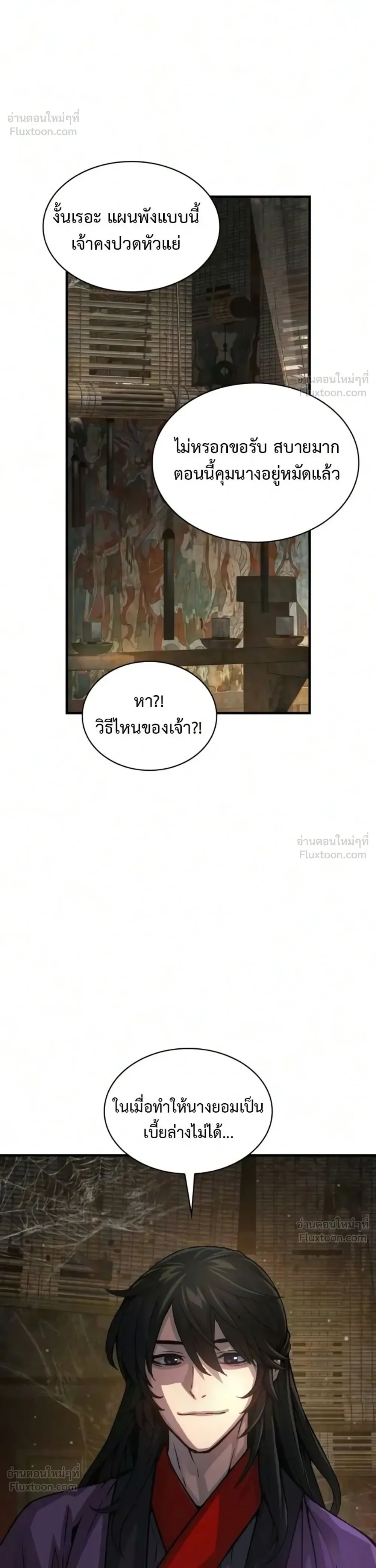 Myst, Might, Mayhem ลับลางลวง ตอนที่ 114 หน้า 28