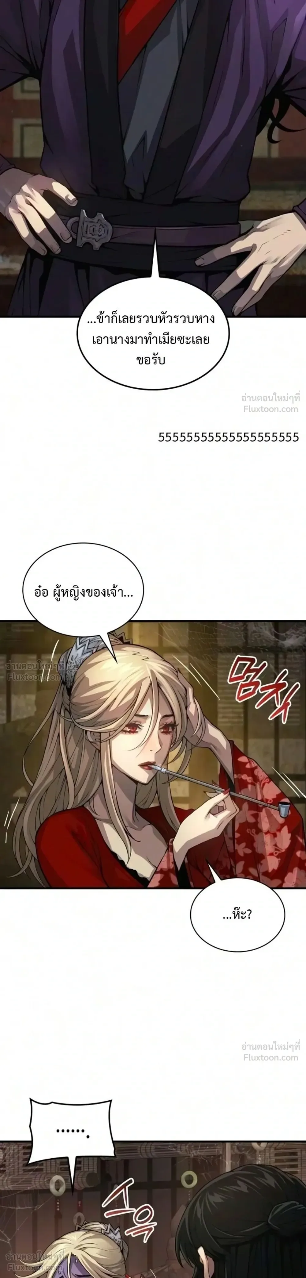 Myst, Might, Mayhem ลับลางลวง ตอนที่ 114 หน้า 29