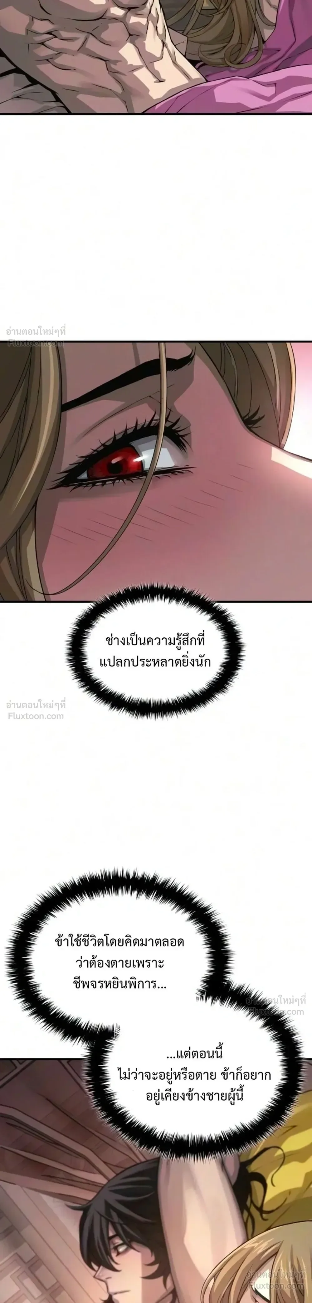 Myst, Might, Mayhem ลับลางลวง ตอนที่ 114 หน้า 3