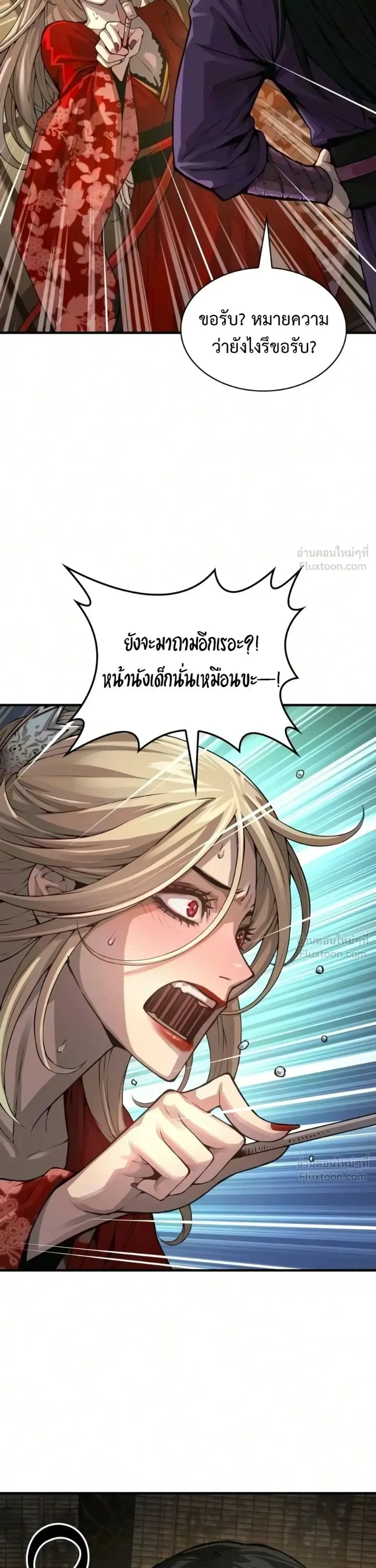 Myst, Might, Mayhem ลับลางลวง ตอนที่ 114 หน้า 33