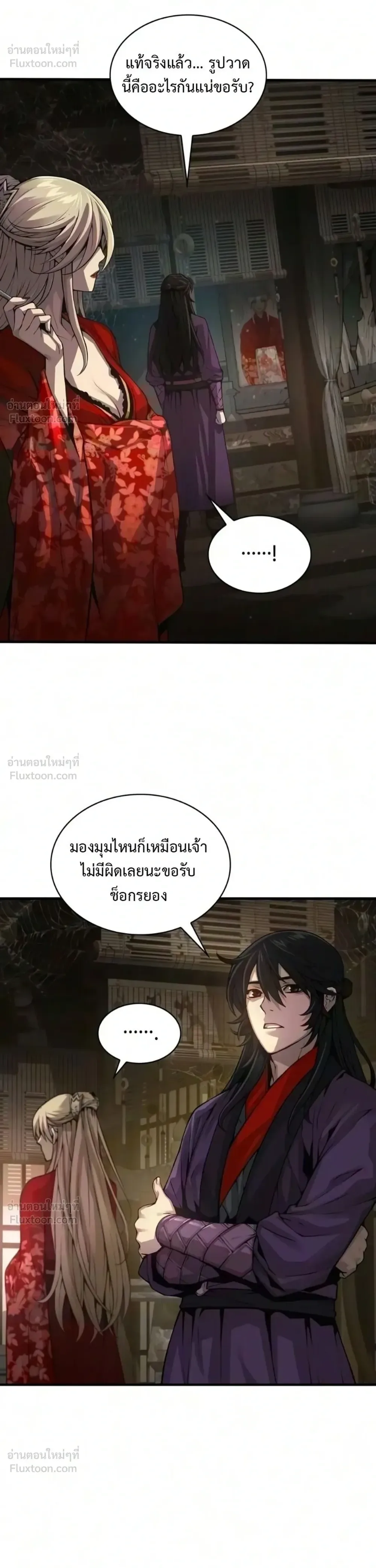 Myst, Might, Mayhem ลับลางลวง ตอนที่ 114 หน้า 38