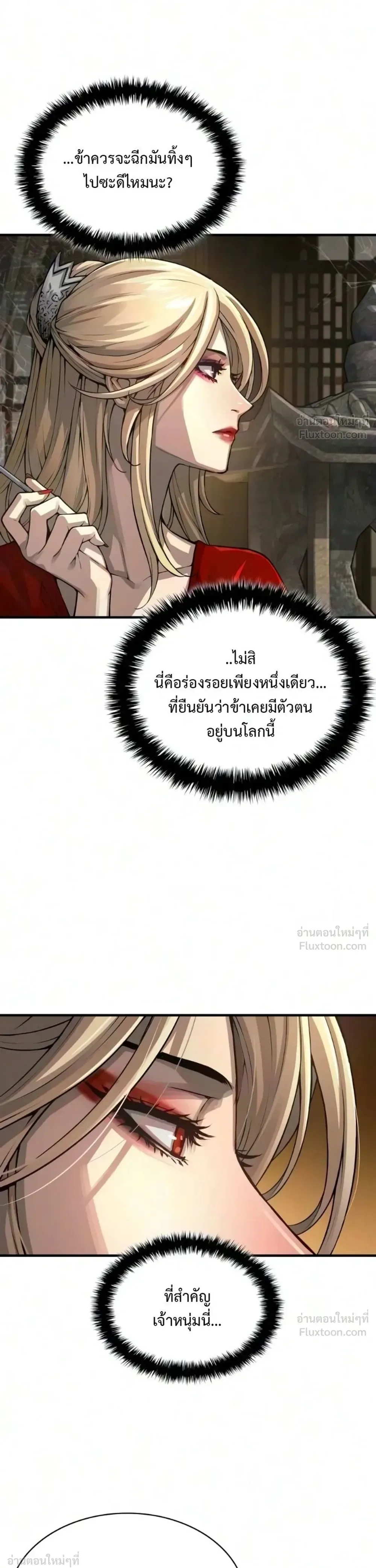 Myst, Might, Mayhem ลับลางลวง ตอนที่ 114 หน้า 39