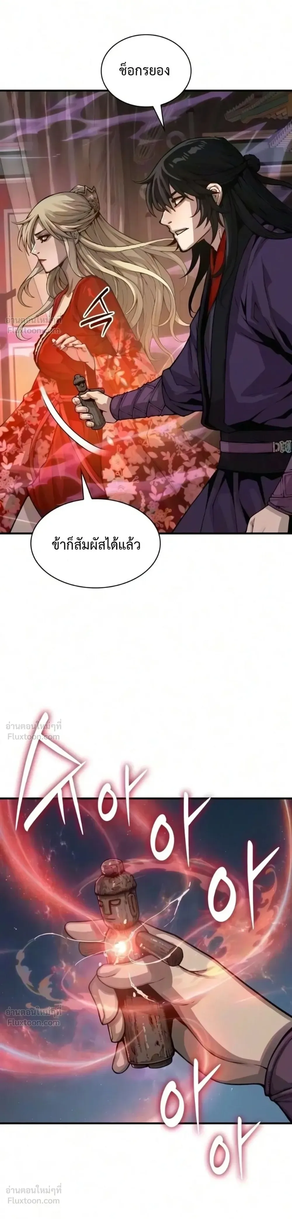 Myst, Might, Mayhem ลับลางลวง ตอนที่ 114 หน้า 49