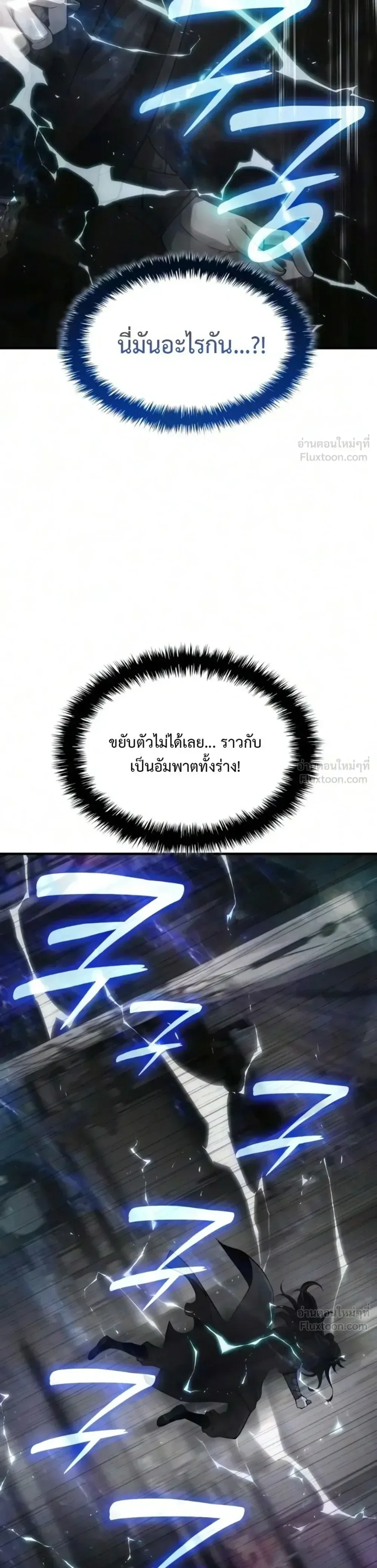 Myst, Might, Mayhem ลับลางลวง ตอนที่ 114 หน้า 53