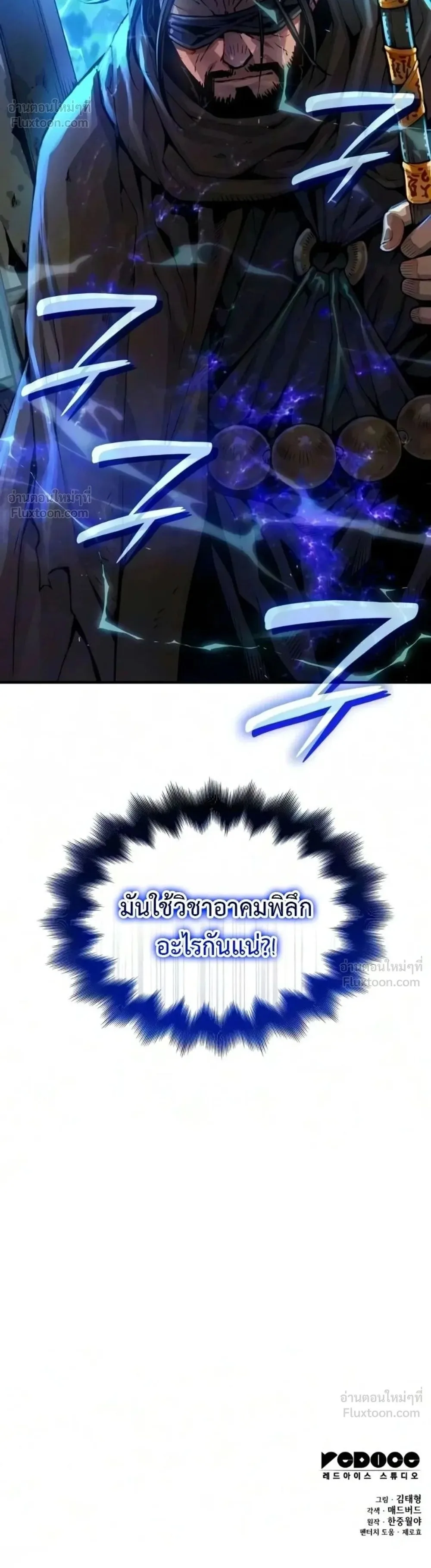 Myst, Might, Mayhem ลับลางลวง ตอนที่ 114 หน้า 56