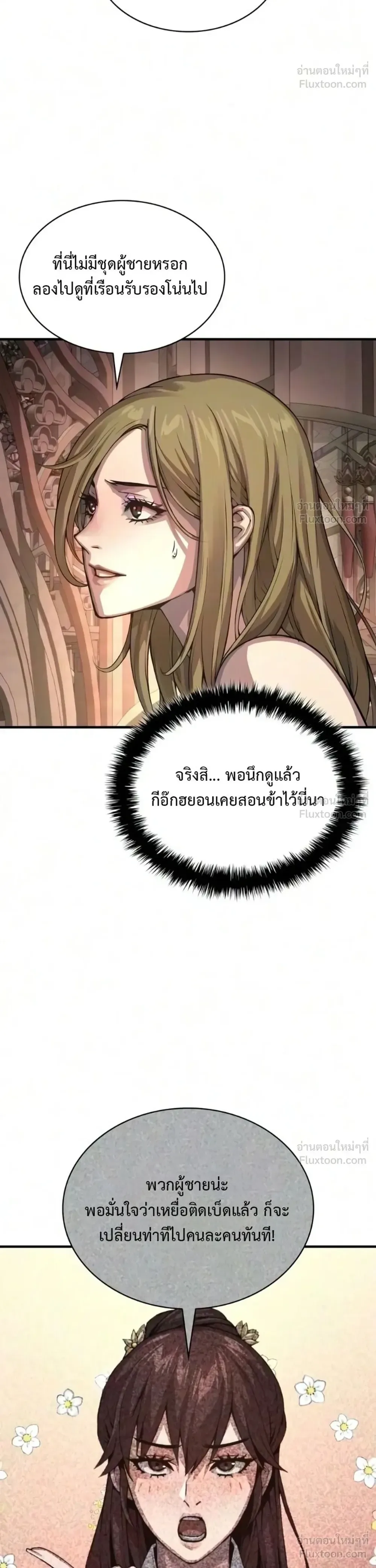 Myst, Might, Mayhem ลับลางลวง ตอนที่ 114 หน้า 6