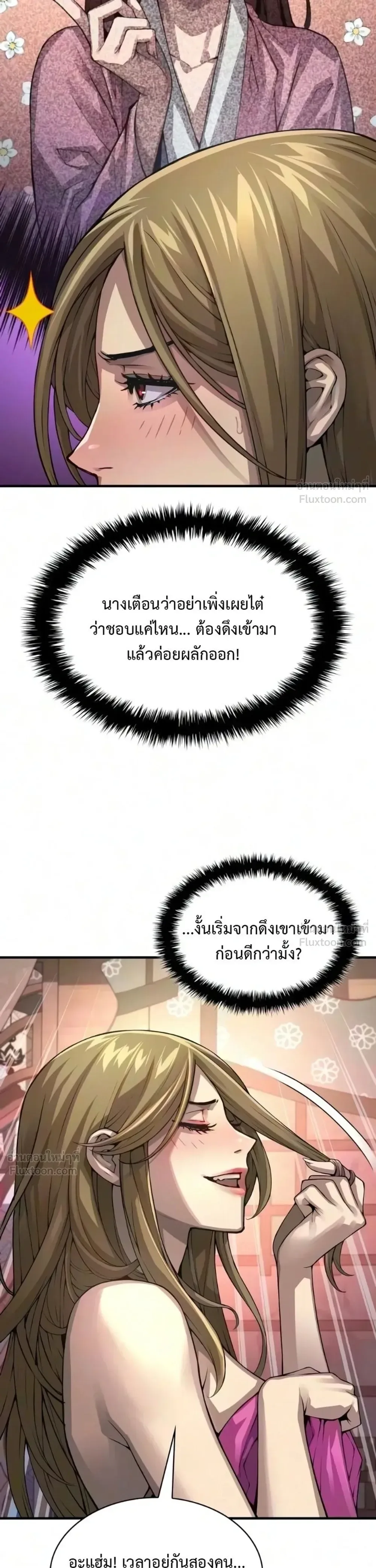 Myst, Might, Mayhem ลับลางลวง ตอนที่ 114 หน้า 7