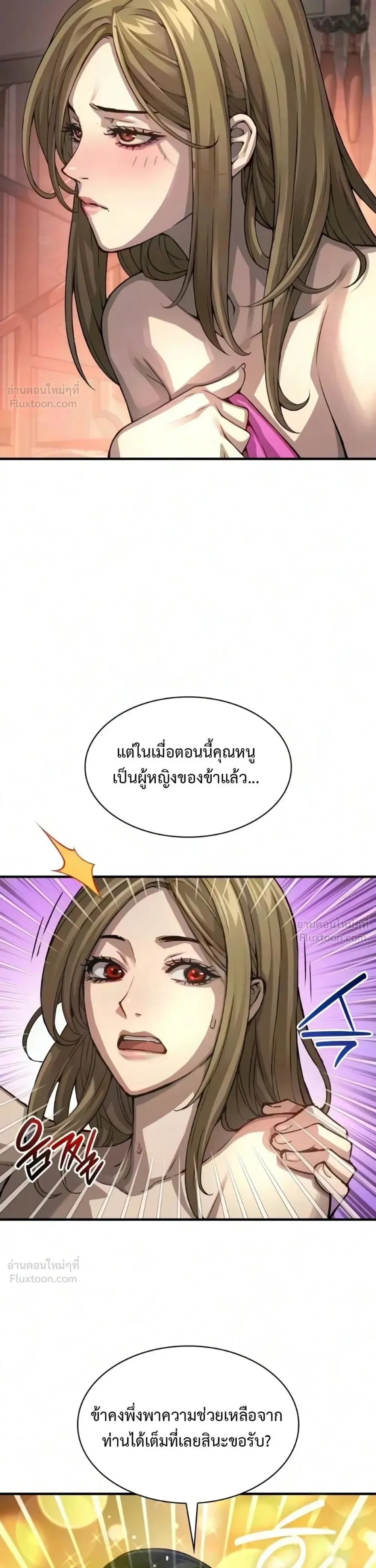 Myst, Might, Mayhem ลับลางลวง ตอนที่ 114 หน้า 9