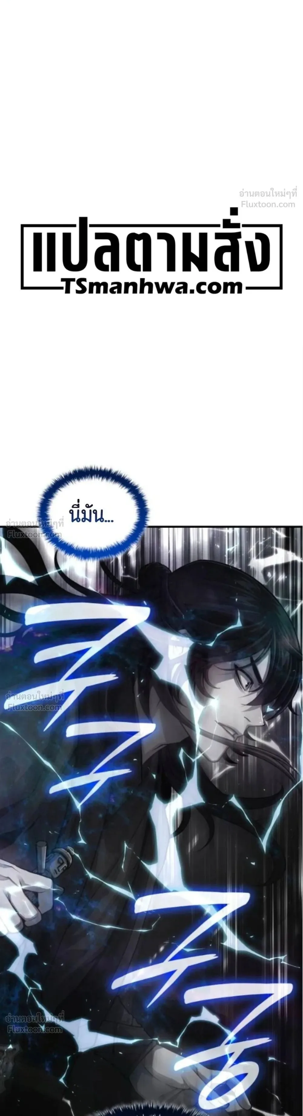 Myst, Might, Mayhem ลับลางลวง ตอนที่ 115 หน้า 1