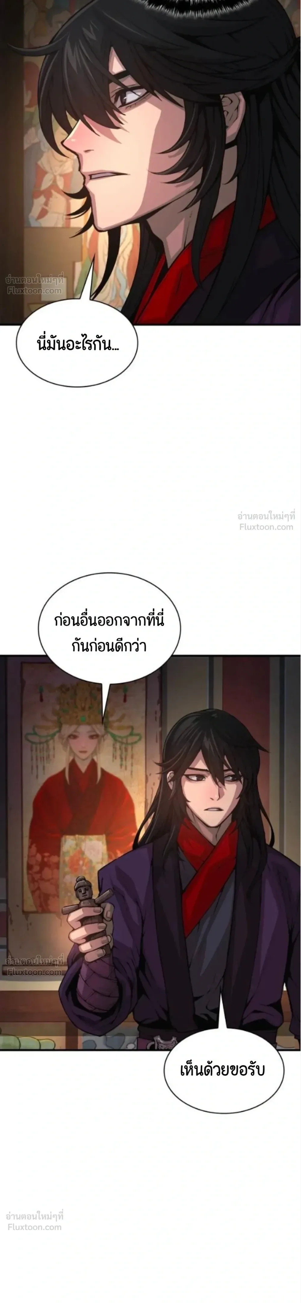 Myst, Might, Mayhem ลับลางลวง ตอนที่ 115 หน้า 11