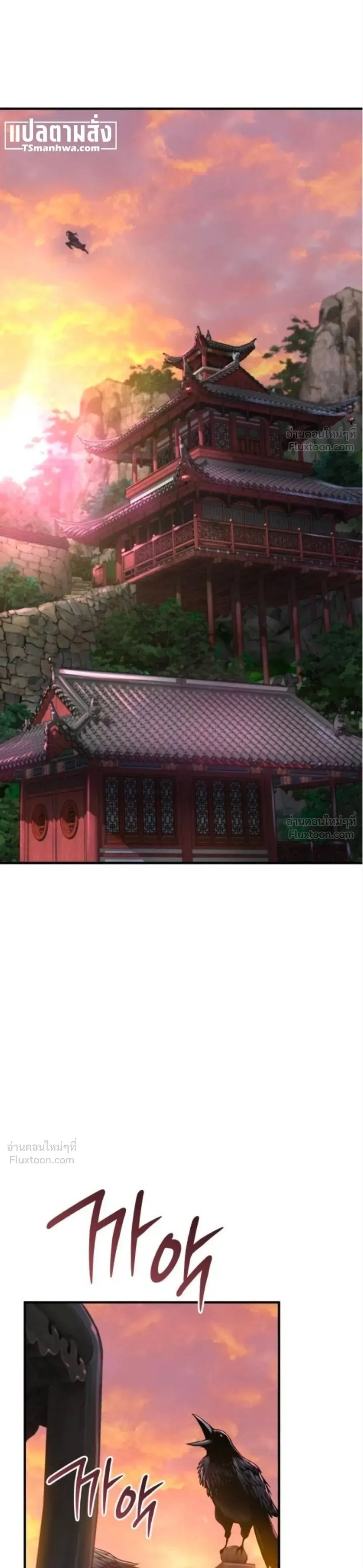Myst, Might, Mayhem ลับลางลวง ตอนที่ 115 หน้า 12