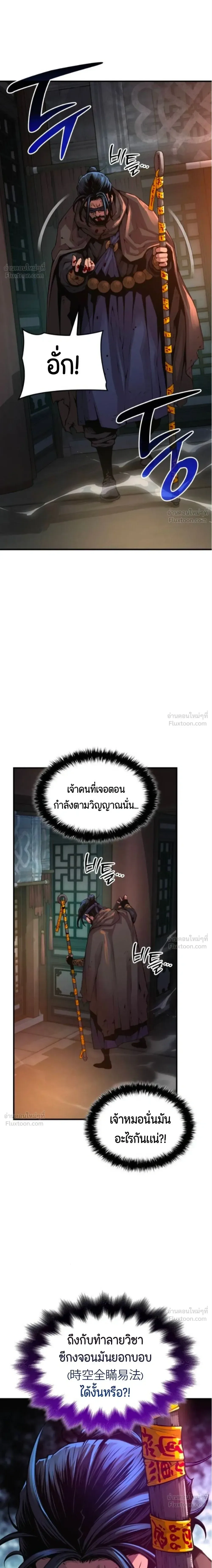 Myst, Might, Mayhem ลับลางลวง ตอนที่ 115 หน้า 14