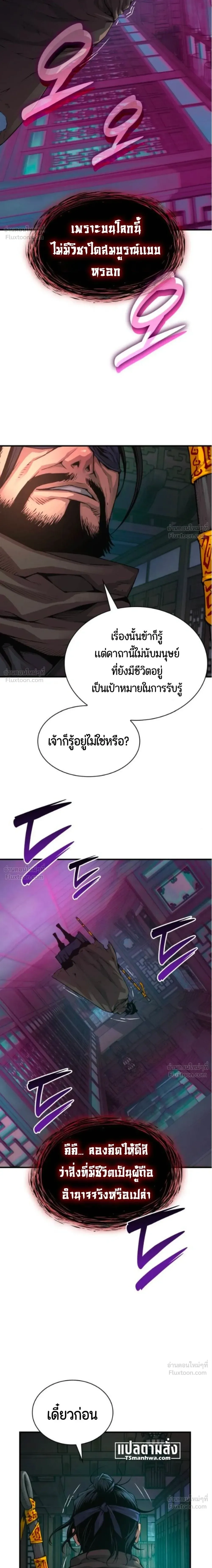 Myst, Might, Mayhem ลับลางลวง ตอนที่ 115 หน้า 19