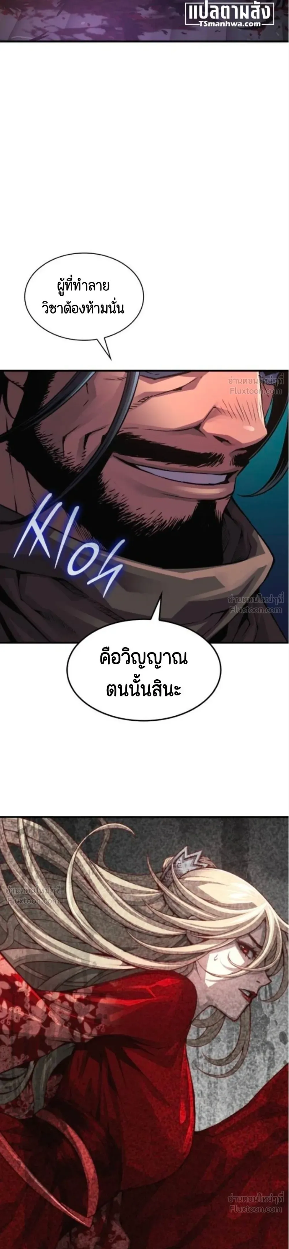 Myst, Might, Mayhem ลับลางลวง ตอนที่ 115 หน้า 22