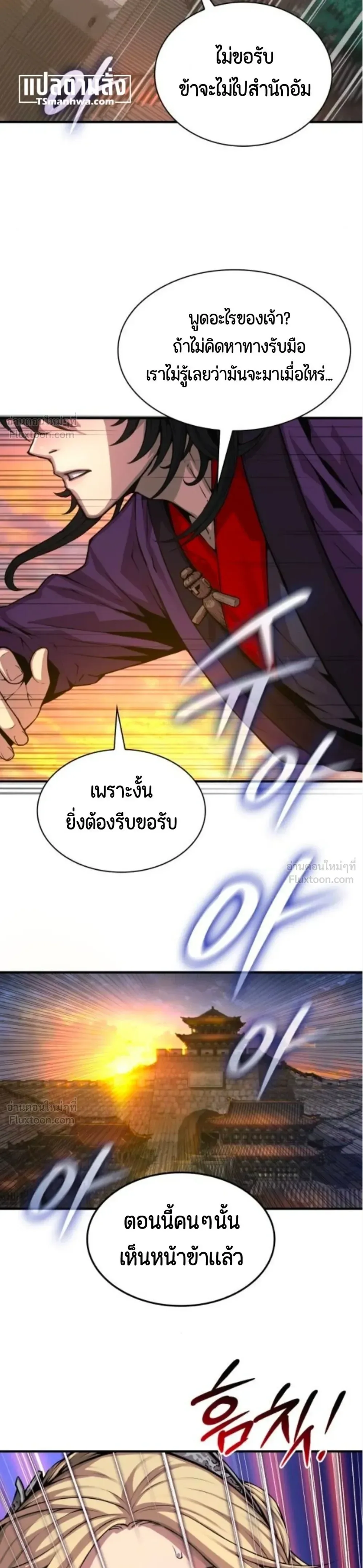 Myst, Might, Mayhem ลับลางลวง ตอนที่ 115 หน้า 25