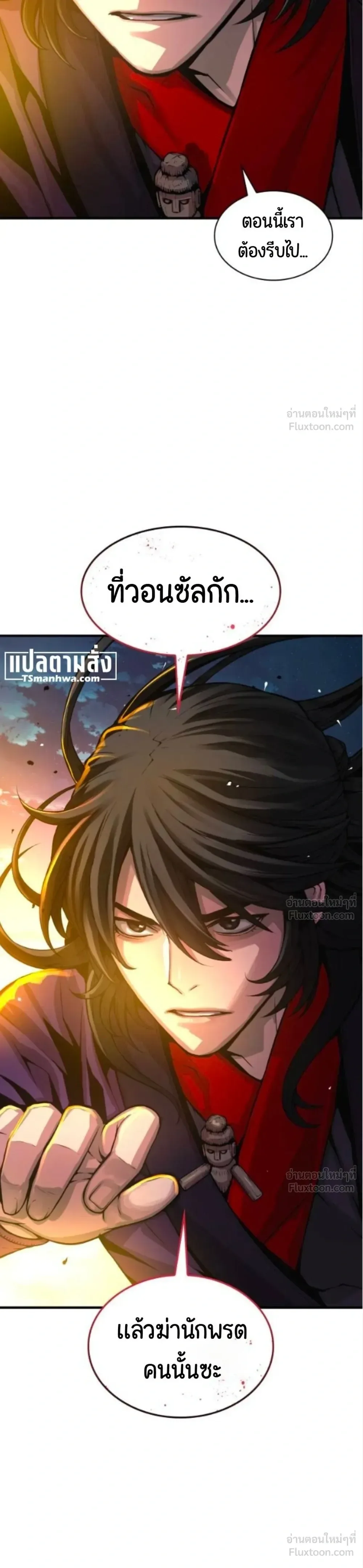 Myst, Might, Mayhem ลับลางลวง ตอนที่ 115 หน้า 27