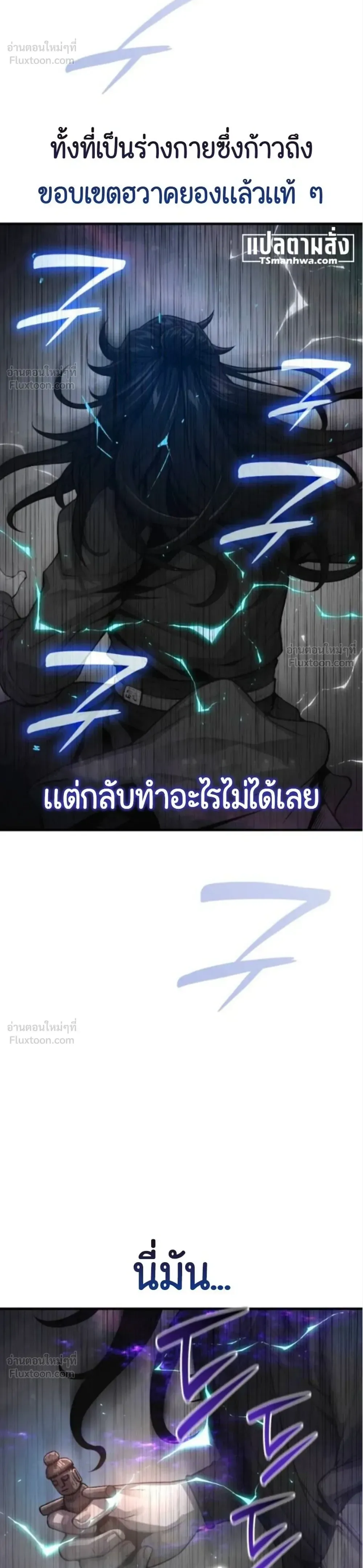 Myst, Might, Mayhem ลับลางลวง ตอนที่ 115 หน้า 3