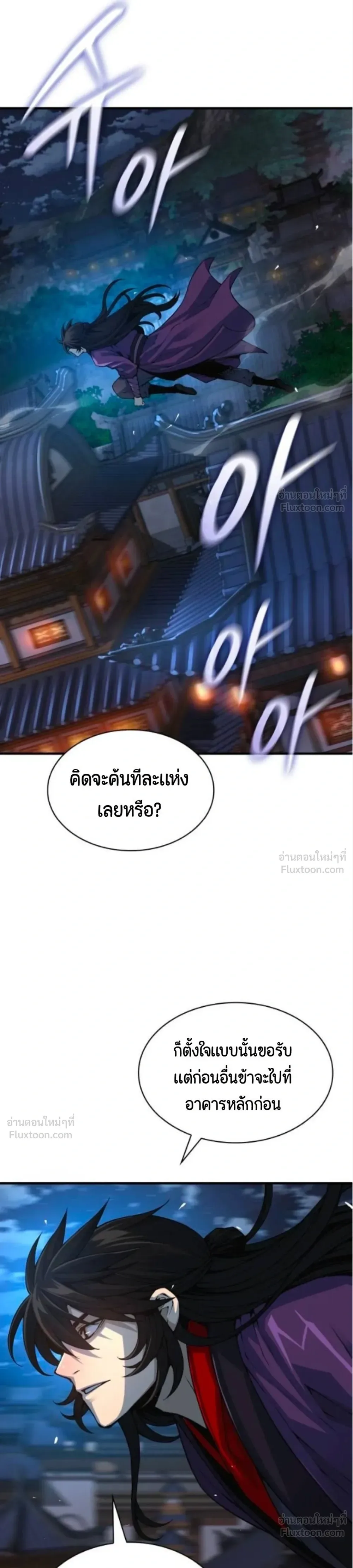 Myst, Might, Mayhem ลับลางลวง ตอนที่ 115 หน้า 30