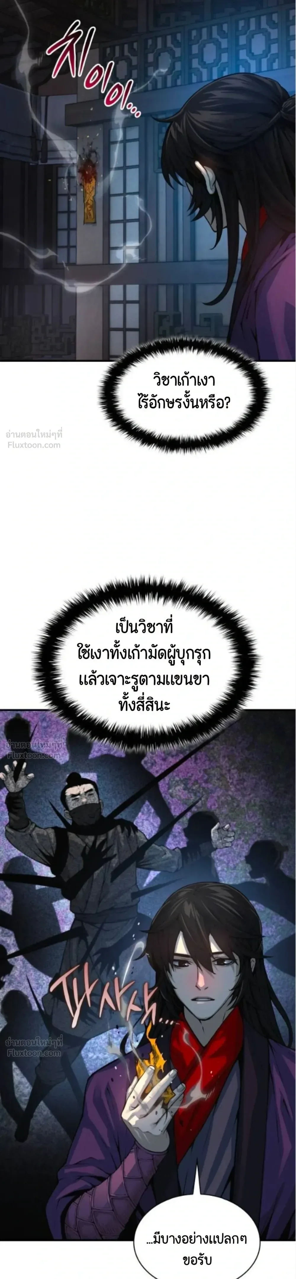 Myst, Might, Mayhem ลับลางลวง ตอนที่ 115 หน้า 35
