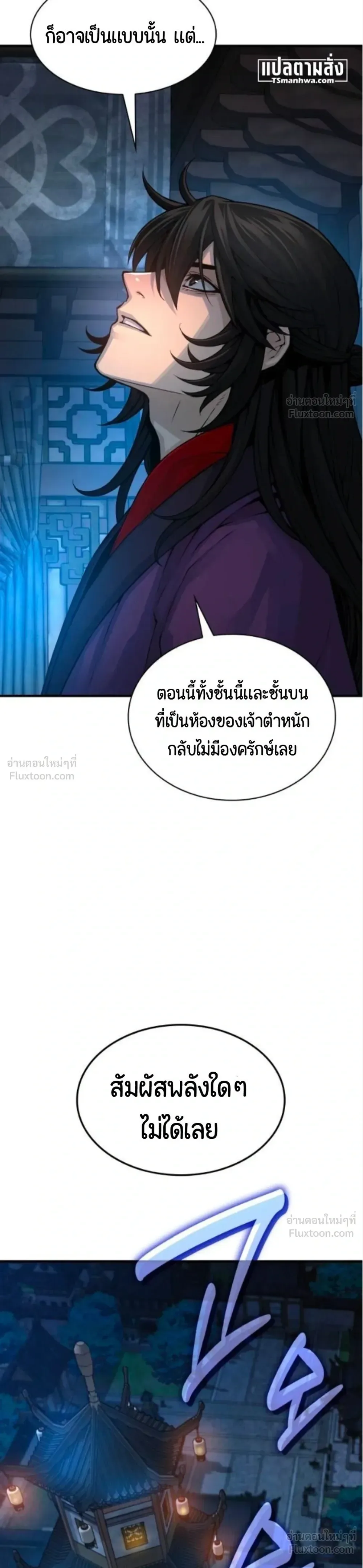 Myst, Might, Mayhem ลับลางลวง ตอนที่ 115 หน้า 37