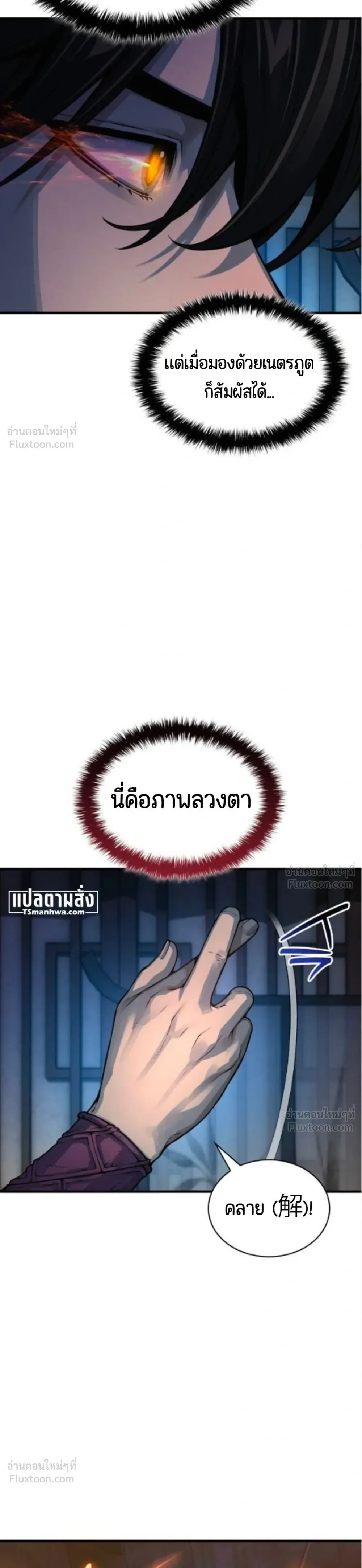 Myst, Might, Mayhem ลับลางลวง ตอนที่ 115 หน้า 42