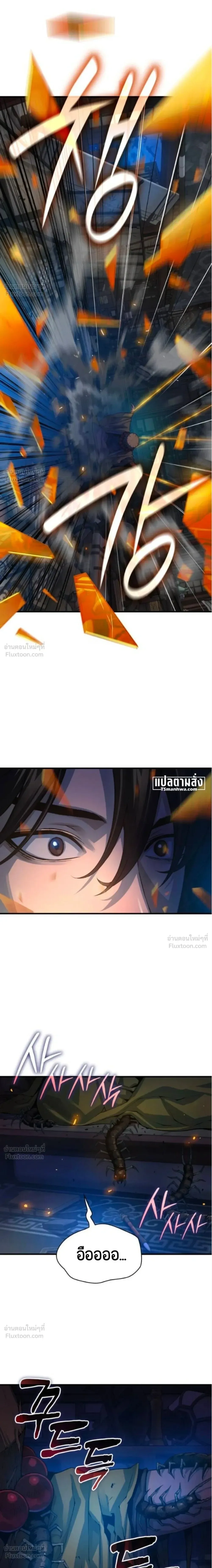 Myst, Might, Mayhem ลับลางลวง ตอนที่ 115 หน้า 44