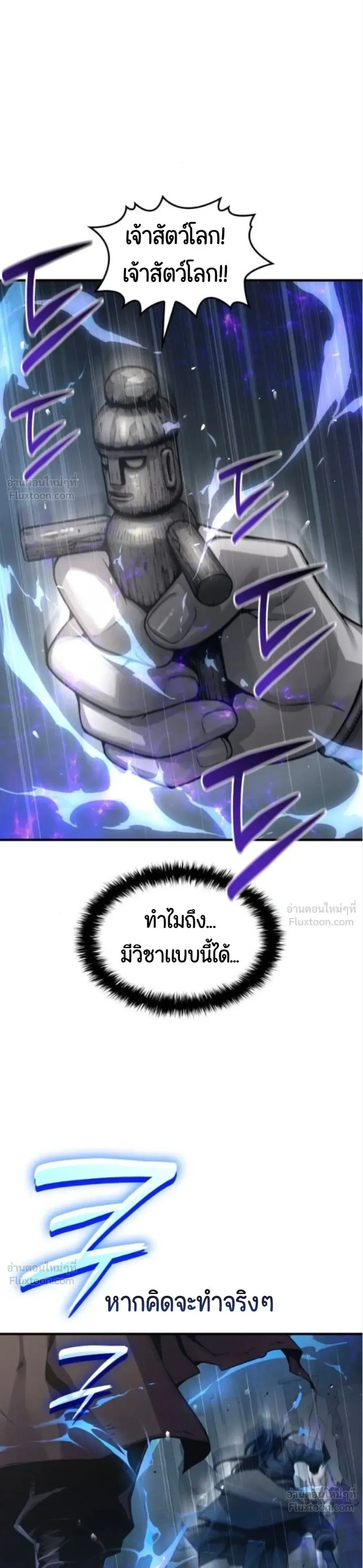 Myst, Might, Mayhem ลับลางลวง ตอนที่ 115 หน้า 5