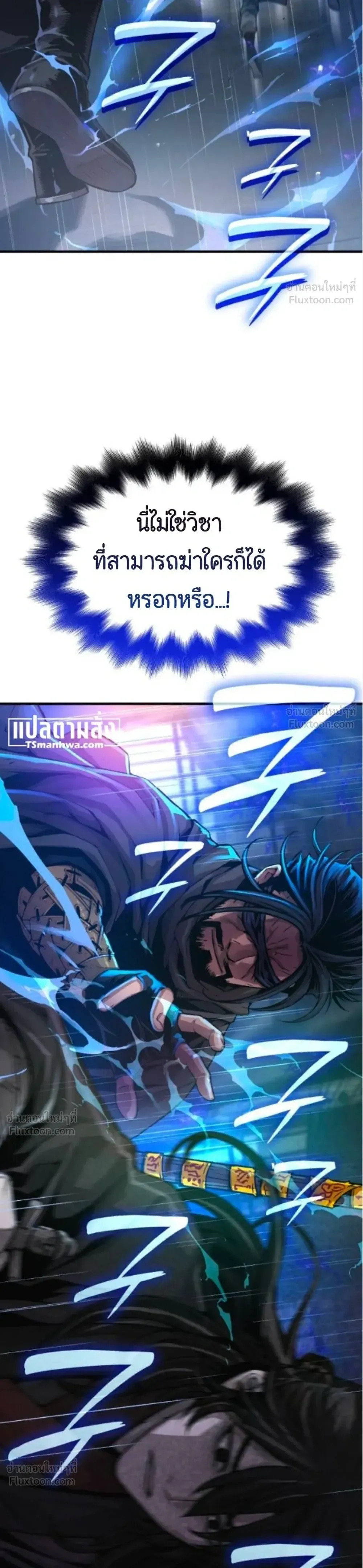 Myst, Might, Mayhem ลับลางลวง ตอนที่ 115 หน้า 6