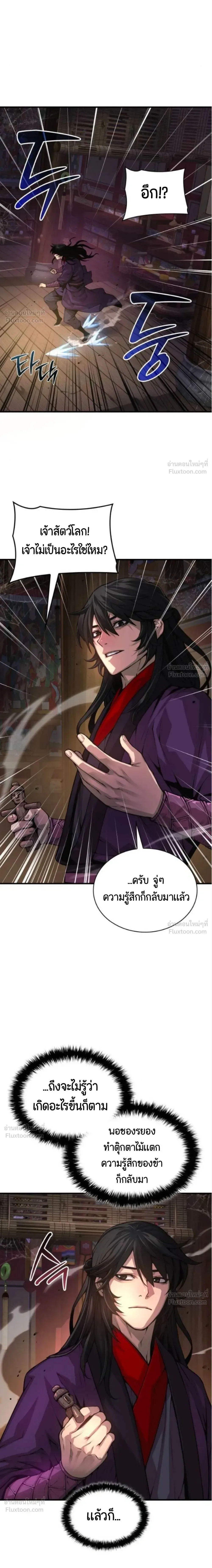Myst, Might, Mayhem ลับลางลวง ตอนที่ 115 หน้า 9
