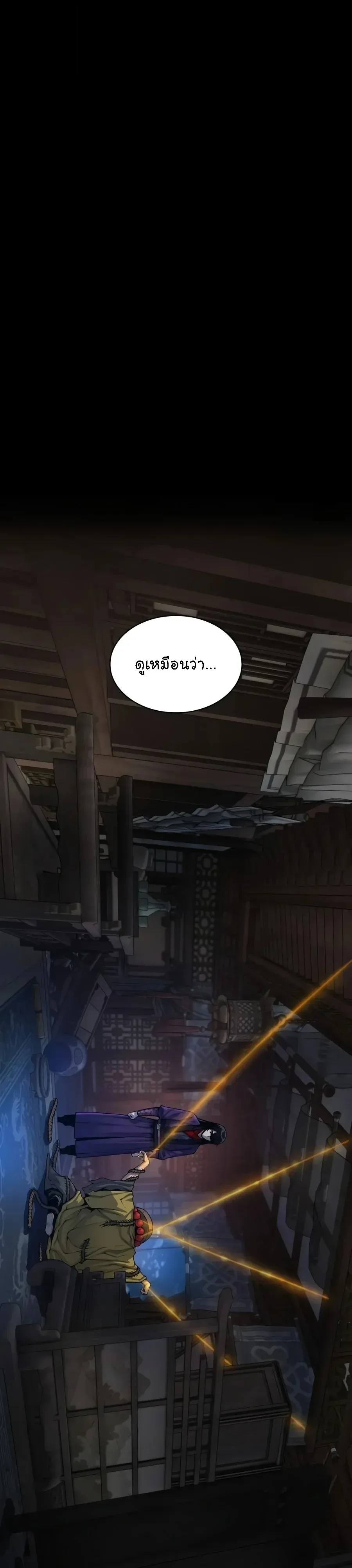 Myst, Might, Mayhem ลับลางลวง ตอนที่ 116 หน้า 1