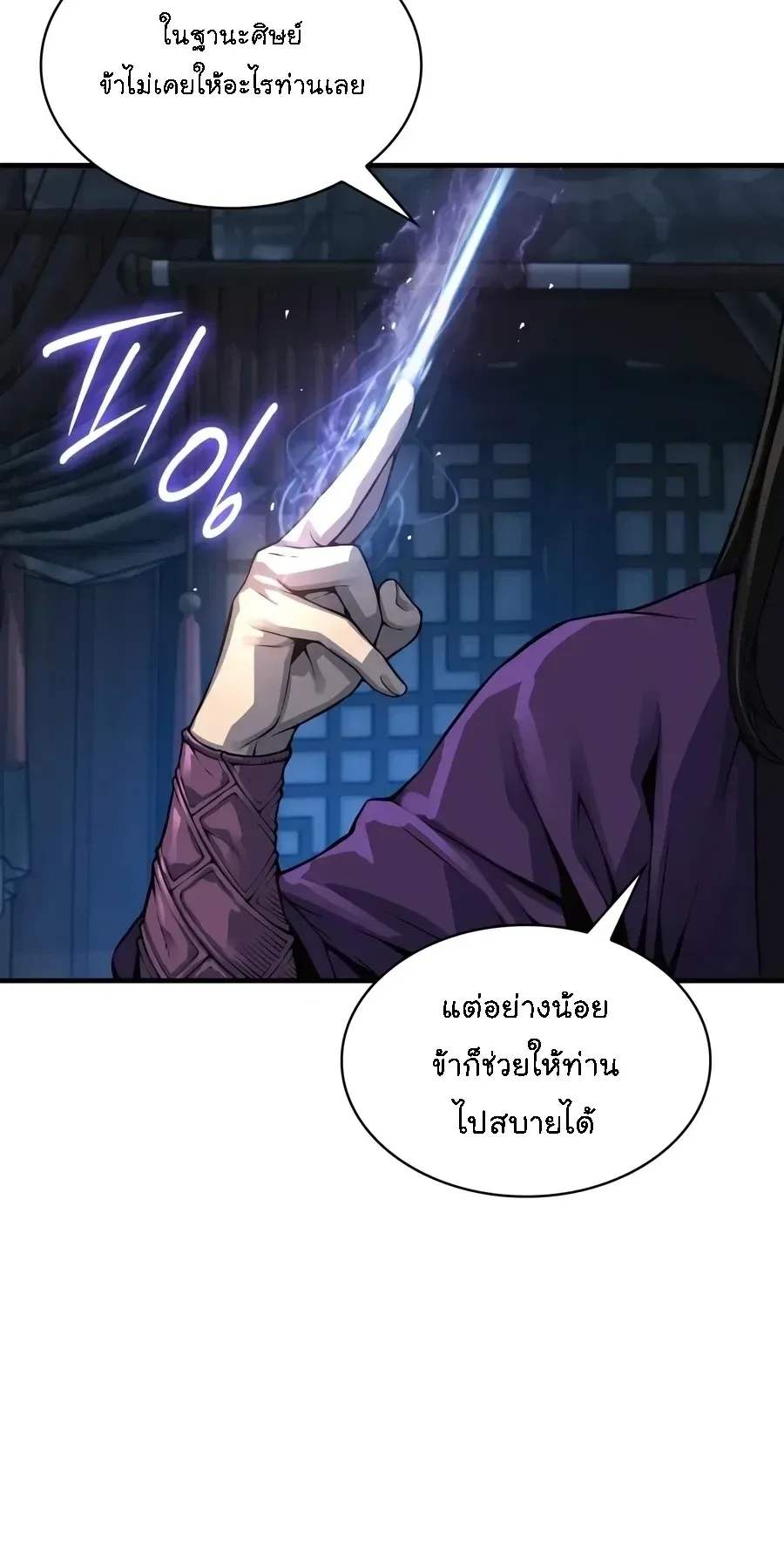 Myst, Might, Mayhem ลับลางลวง ตอนที่ 116 หน้า 10