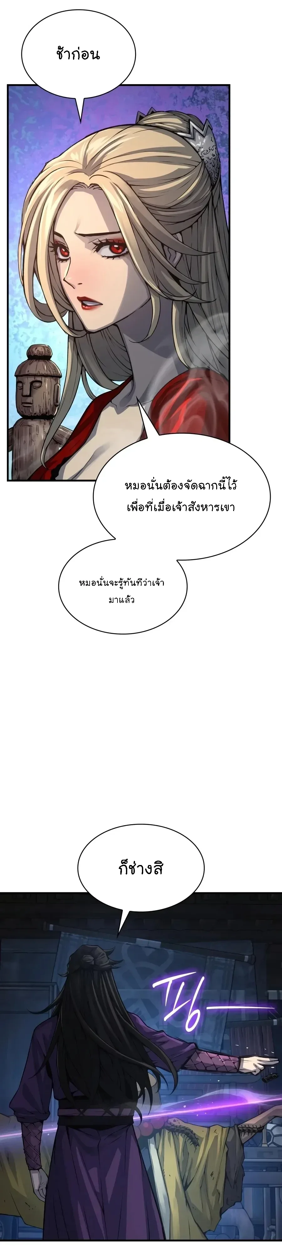Myst, Might, Mayhem ลับลางลวง ตอนที่ 116 หน้า 11