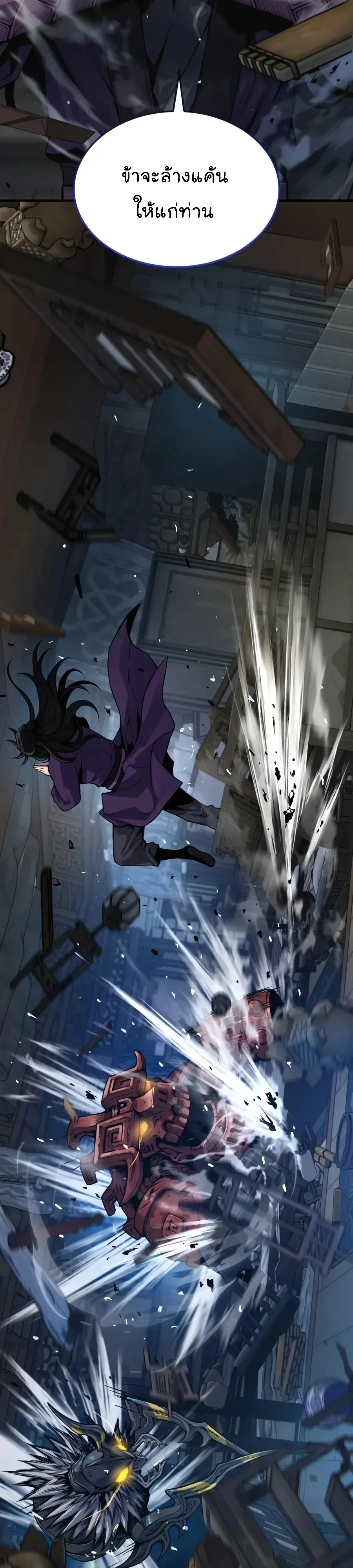 Myst, Might, Mayhem ลับลางลวง ตอนที่ 116 หน้า 16