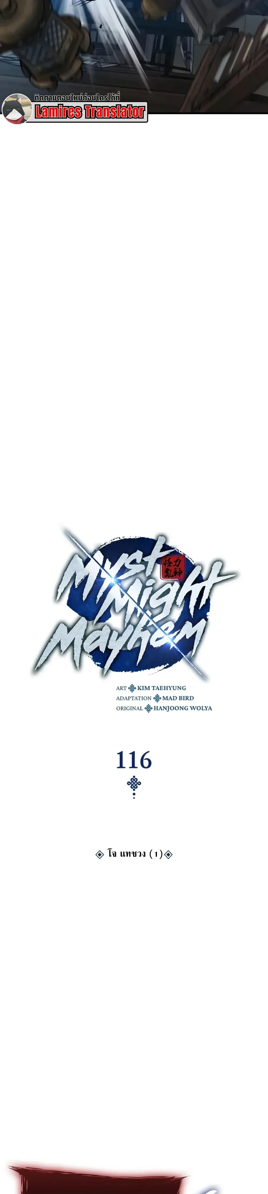 Myst, Might, Mayhem ลับลางลวง ตอนที่ 116 หน้า 17