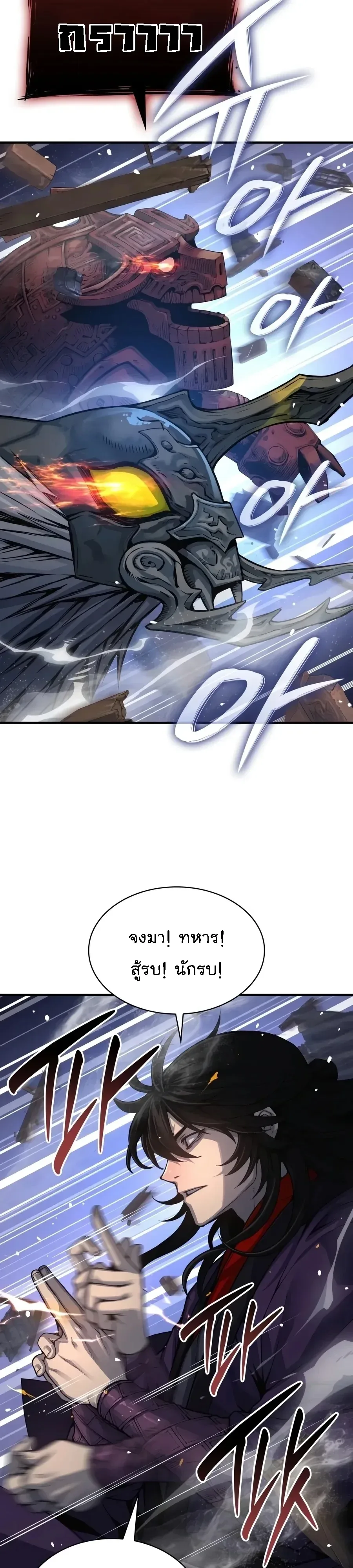 Myst, Might, Mayhem ลับลางลวง ตอนที่ 116 หน้า 18
