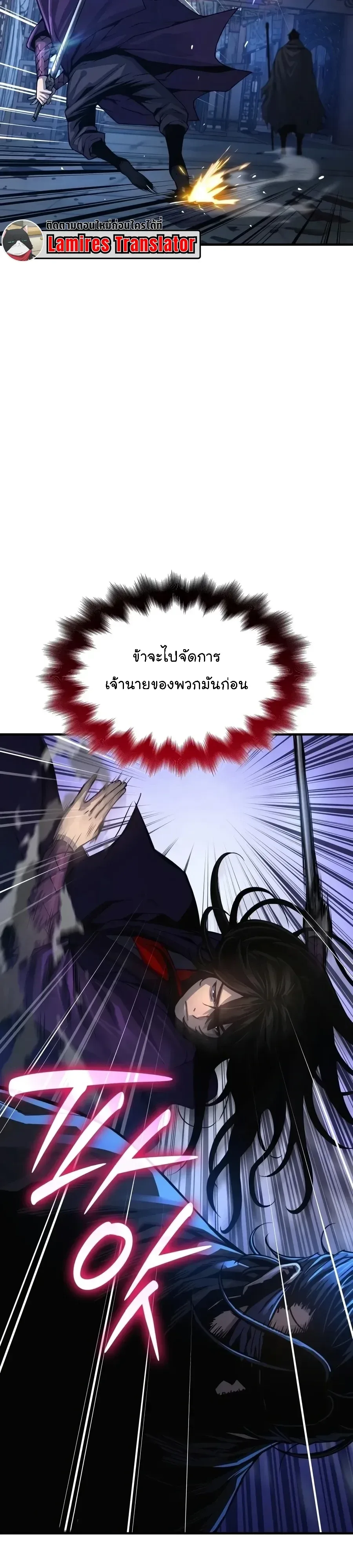 Myst, Might, Mayhem ลับลางลวง ตอนที่ 116 หน้า 23