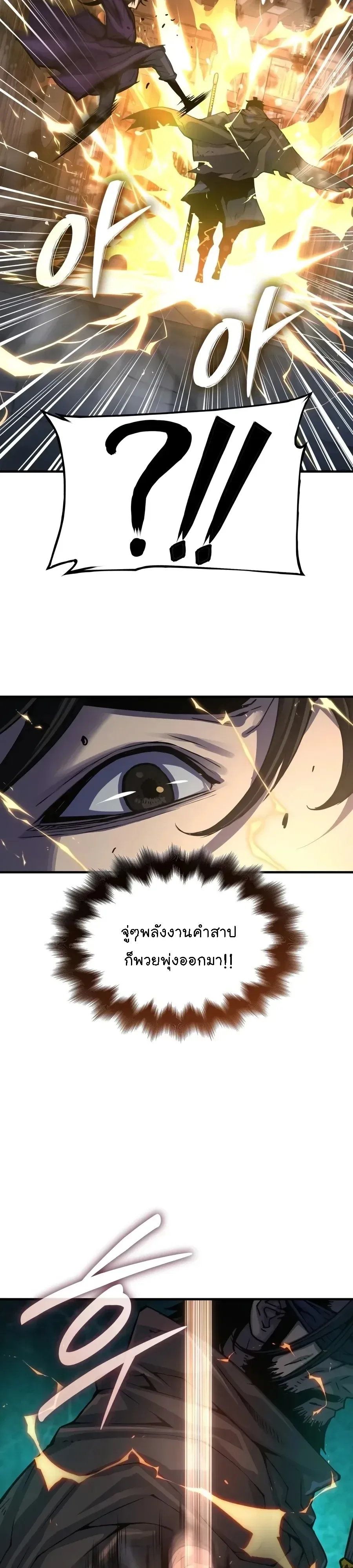 Myst, Might, Mayhem ลับลางลวง ตอนที่ 116 หน้า 25