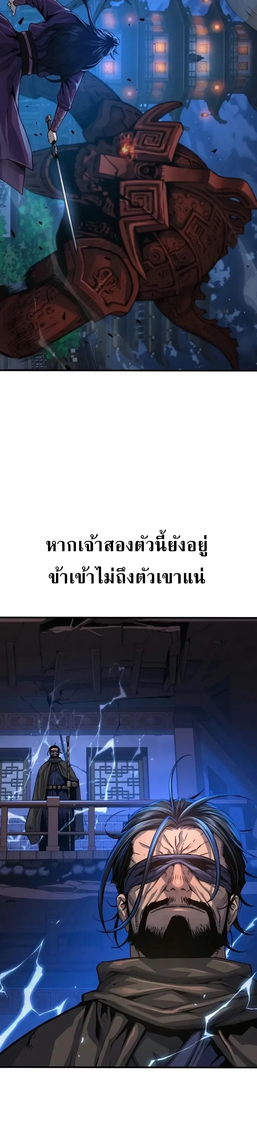 Myst, Might, Mayhem ลับลางลวง ตอนที่ 116 หน้า 38