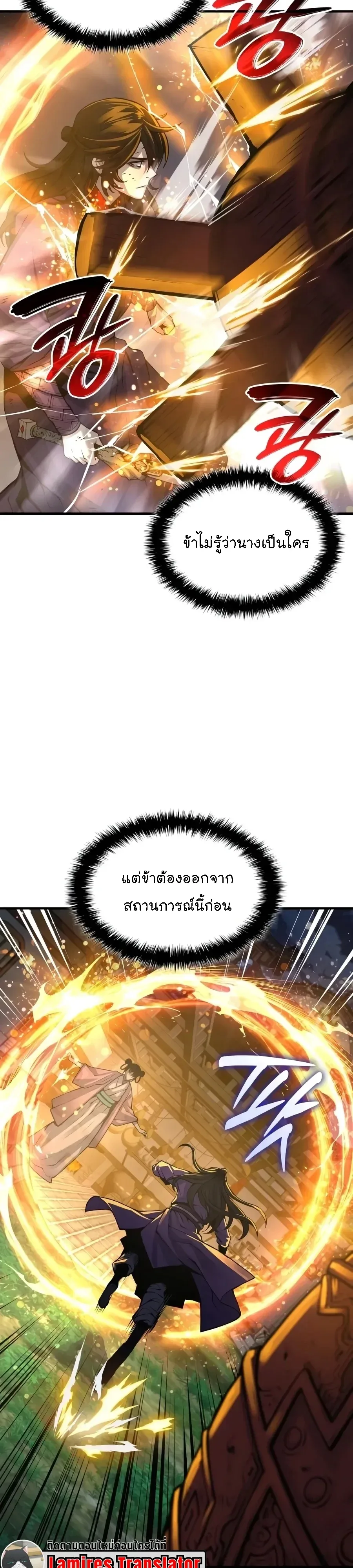Myst, Might, Mayhem ลับลางลวง ตอนที่ 116 หน้า 43
