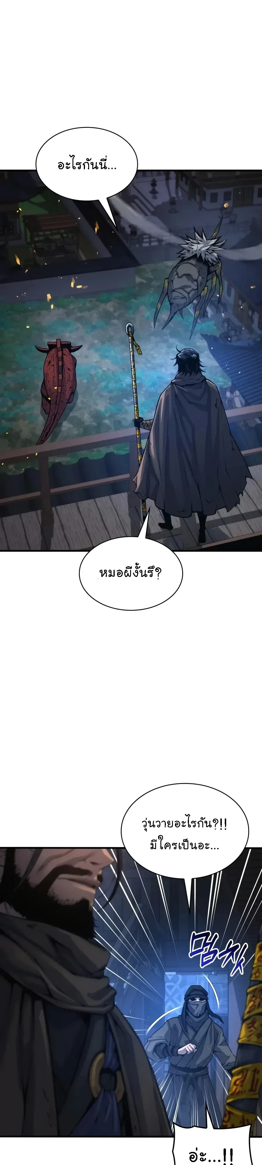 Myst, Might, Mayhem ลับลางลวง ตอนที่ 116 หน้า 45