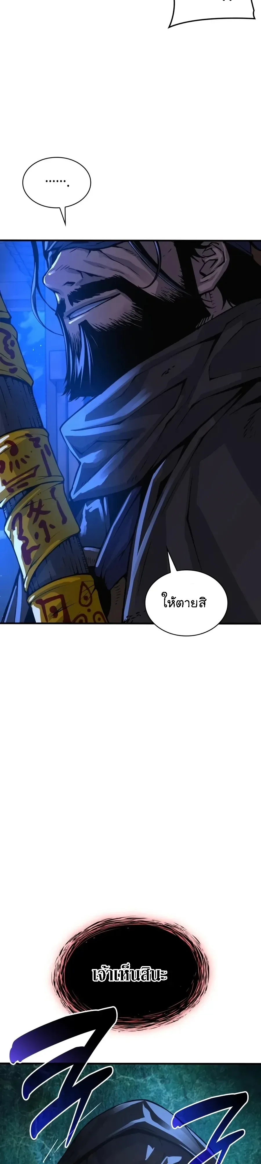 Myst, Might, Mayhem ลับลางลวง ตอนที่ 116 หน้า 46