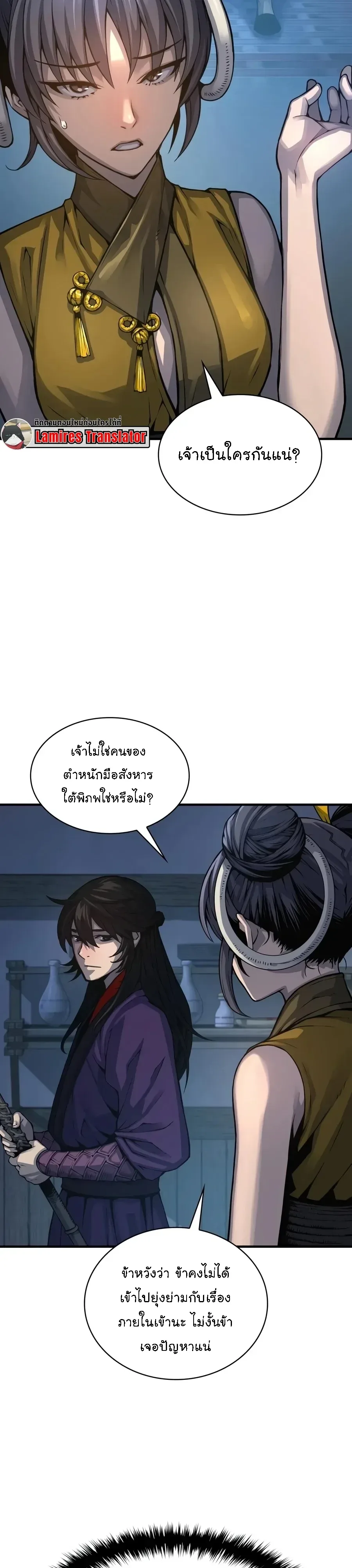 Myst, Might, Mayhem ลับลางลวง ตอนที่ 116 หน้า 49