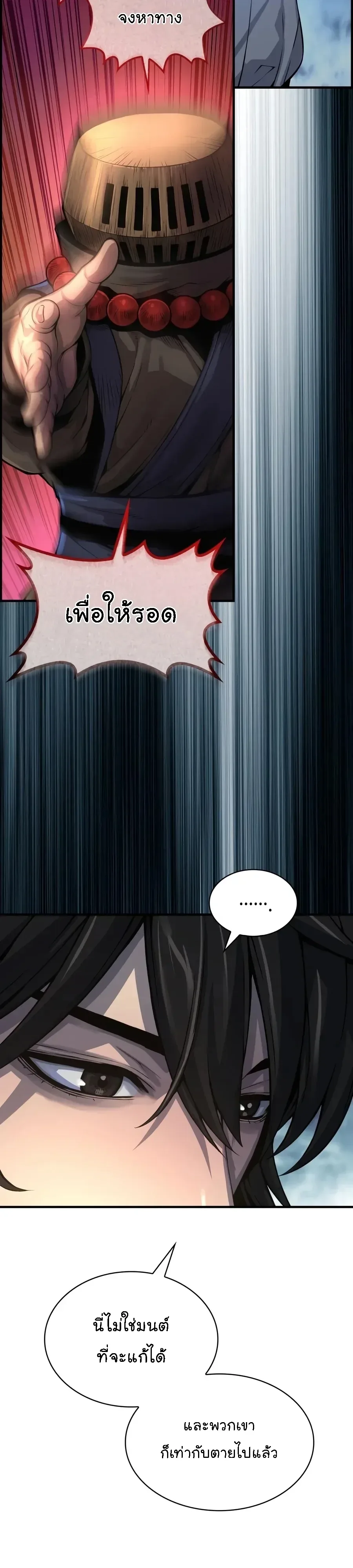 Myst, Might, Mayhem ลับลางลวง ตอนที่ 116 หน้า 5