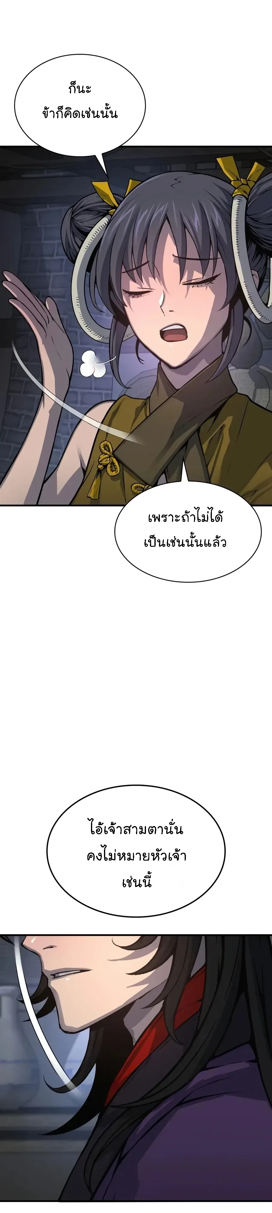 Myst, Might, Mayhem ลับลางลวง ตอนที่ 116 หน้า 51