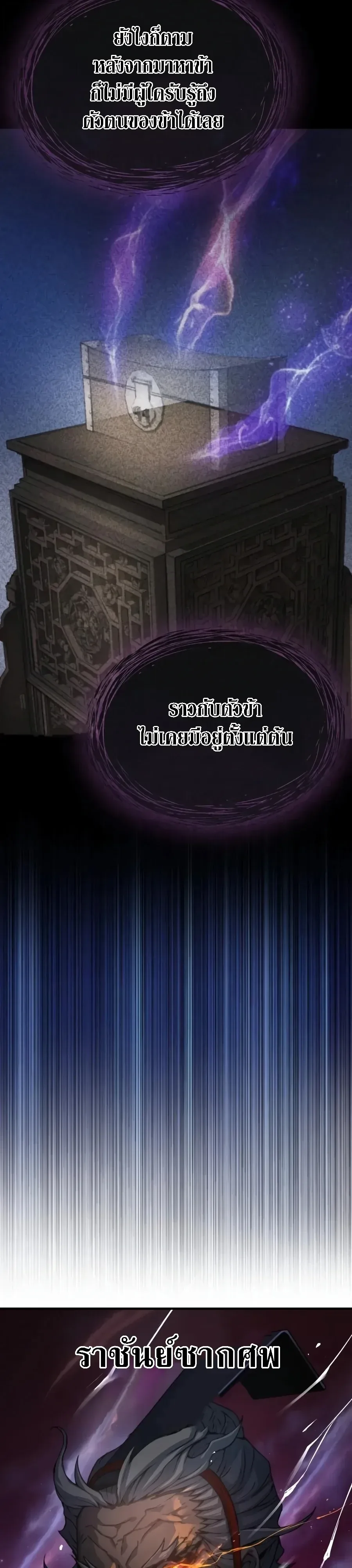 Myst, Might, Mayhem ลับลางลวง ตอนที่ 116 หน้า 55