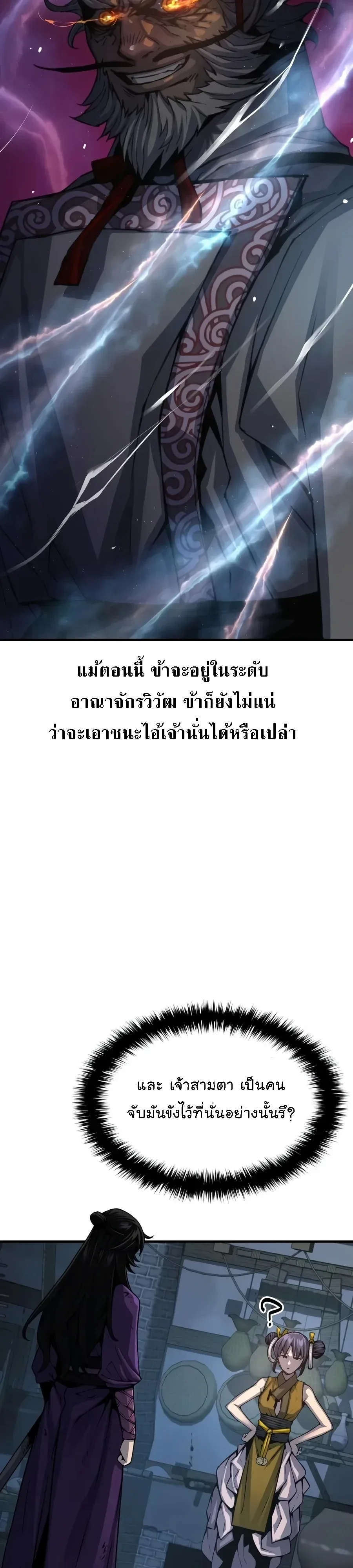 Myst, Might, Mayhem ลับลางลวง ตอนที่ 116 หน้า 56