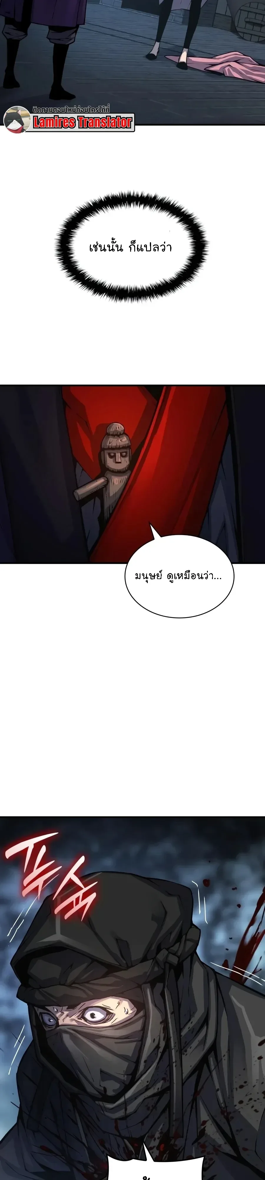 Myst, Might, Mayhem ลับลางลวง ตอนที่ 116 หน้า 57
